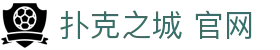 扑克之城 官网 - (中国)福建省扑克之城 官网商贸集团有限公司欢迎您